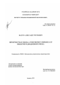 Махура, Александр Григорьевич. Вероятностная оценка атмосферного переноса от объектов радиационного риска: дис. кандидат физико-математических наук: 25.00.30 - Метеорология, климатология, агрометеорология. Апатиты. 2001. 172 с.