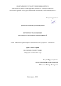 Долотов Александр Александрович. Вероятностная оценка шумности легковых автомобилей: дис. кандидат наук: 00.00.00 - Другие cпециальности. ФГБОУ ВО «Волгоградский государственный технический университет». 2022. 169 с.