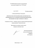 Слободянский, Михаил Геннадьевич. Вероятностное прогнозирование долговечности и повышения ресурса опорных валков моделированием искажения текущего профиля от износа: дис. кандидат технических наук: 05.02.13 - Машины, агрегаты и процессы (по отраслям). Магнитогорск. 2011. 190 с.