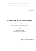 Целищев Михаил Андреевич. Вероятностные модели диверсификации: дис. кандидат наук: 01.01.05 - Теория вероятностей и математическая статистика. ФГБОУ ВО «Московский государственный университет имени М.В. Ломоносова». 2016. 94 с.