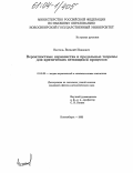 Вахтель, Виталий Иванович. Вероятностные неравенства и предельные теоремы для критических ветвящихся процессов: дис. кандидат физико-математических наук: 01.01.05 - Теория вероятностей и математическая статистика. Новосибирск. 2003. 72 с.