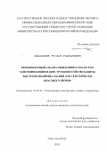 Лабазанов, Руслан Рамзанович. Вероятностный анализ эффективности систем сейсмоизоляции в конструкциях сейсмозащиты быстровозводимых зданий для сейсмически опасных районов: дис. кандидат технических наук: 05.23.01 - Строительные конструкции, здания и сооружения. Санкт-Петербург. 2003. 169 с.