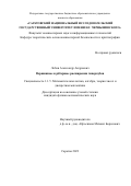 Лобов Александр Андреевич. Вершинные и реберные расширения гиперкубов: дис. кандидат наук: 00.00.00 - Другие cпециальности. ФГБУН Санкт-Петербургское отделение Математического института им. В.А. Стеклова Российской академии наук. 2024. 112 с.