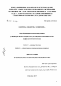 Юсупова, Миляуша Мунировна. Вертеброневрологические нарушения у лиц подросткового возраста и пути совершенствования лечебно-профилактической помощи: дис. кандидат медицинских наук: 14.00.13 - Нервные болезни. Казань. 2007. 156 с.