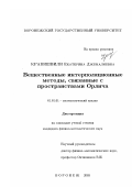 Кравишвили, Екатерина Джемалиевна. Вещественные интерполяционные методы, связанные с пространствами Орлича: дис. кандидат физико-математических наук: 01.01.01 - Математический анализ. Воронеж. 2003. 86 с.