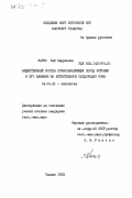 Варес, Кай Харриевна. Вещественный состав почвообразующих пород Эстонии и его влияние на естественное плодородие почв: дис. кандидат геолого-минералогических наук: 04.00.21 - Литология. Таллин. 1983. 302 с.