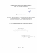 Трусова Наталья Ивановна. Весовые частно-интегральные уравнения Фредгольма и Вольтерра второго рода в пространствах функций со смешанной анизотропностью: дис. кандидат наук: 00.00.00 - Другие cпециальности. ФГАОУ ВО «Казанский (Приволжский) федеральный университет». 2023. 127 с.