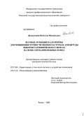 Давыдочкин, Вячеслав Михайлович. Весовые функции и алгоритмы для повышения точности оценки частоты и амплитуды выборки гармонического сигнала на фоне сигналоподобных помех: дис. кандидат технических наук: 05.12.04 - Радиотехника, в том числе системы и устройства телевидения. Рязань. 2008. 301 с.