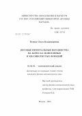 Попова, Ольга Владимировна. Весовые интегральные неравенства на конусах монотонных и квазивогнутых функций: дис. кандидат физико-математических наук: 01.01.01 - Математический анализ. Москва. 2012. 129 с.