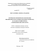 Константинова, Любовь Аркадьевна. Ветеринарно-гигиеническое обоснование выращивания телят в личных подсобных хозяйствах, на малых и средних фермах с применением биостимулятора: дис. кандидат ветеринарных наук: 16.00.06 - Ветеринарная санитария, экология, зоогигиена и ветеринарно-санитарная экспертиза. Чебоксары. 2009. 178 с.