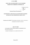 Буданцев, Михаил Владимирович. Ветеринарно-санитарная характеристика и оценка продуктов убоя свиней при панкреатите: дис. кандидат наук: 06.02.05 - Ветеринарная санитария, экология, зоогигиена и ветеринарно-санитарная экспертиза. Москва. 2012. 129 с.