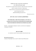 Юрусова Анастасия Владимировна. Ветеринарно-санитарная оценка качества и безопасности молока коров при использовании многокомпонетной фитокормовой добавки: дис. кандидат наук: 06.02.05 - Ветеринарная санитария, экология, зоогигиена и ветеринарно-санитарная экспертиза. ФГБНУ «Всероссийский научно-исследовательский институт ветеринарной санитарии, гигиены и экологии». 2015. 179 с.