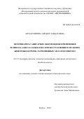 Мухарлямова Айсылу Завдатовна. Ветеринарно-санитарное обоснование применения ретинола ацетата и цеолита при поступлении в организм животных кормов, загрязненных афлатоксином В1: дис. кандидат наук: 00.00.00 - Другие cпециальности. ФГБОУ ВО «Казанская государственная академия ветеринарной медицины имени Н.Э. Баумана». 2024. 157 с.