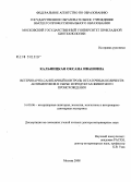 Кальницкая, Оксана Ивановна. Ветеринарно-санитарный контроль остаточных количеств антибиотиков в сырье и продуктах животного происхождения: дис. доктор ветеринарных наук: 16.00.06 - Ветеринарная санитария, экология, зоогигиена и ветеринарно-санитарная экспертиза. Москва. 2008. 335 с.