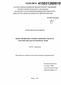 Волков, Михаил Евгеньевич. Везикулярный цикл в нервно-мышечных синапсах соматических клеток дождевого червя: дис. кандидат наук: 03.03.01 - Физиология. Казань. 2015. 91 с.