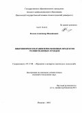 Козлов, Александр Михайлович. Вибропневмосепарация измельченных продуктов резинотканевых отходов: дис. кандидат технических наук: 05.17.08 - Процессы и аппараты химической технологии. Иваново. 2010. 135 с.