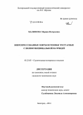 Малюкова, Марина Валерьевна. Вибропрессованные плиты бетонные тротуарные с полифункциональной матрицей: дис. кандидат наук: 05.23.05 - Строительные материалы и изделия. Белгород. 2014. 207 с.