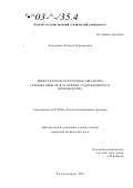 Холоденко, Наталья Геннадьевна. Виброударная отделочная обработка гребных винтов в условиях судоремонтного производства: дис. кандидат технических наук: 05.02.08 - Технология машиностроения. Ростов-на-Дону. 2001. 159 с.