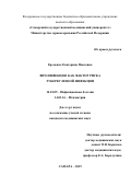 Еременко Екатерина Павловна. ВИЧ-инфекция как фактор риска туберкулезной инфекции: дис. кандидат наук: 14.01.09 - Инфекционные болезни. ФГАОУ ВО Первый Московский государственный медицинский университет имени И.М. Сеченова Министерства здравоохранения Российской Федерации (Сеченовский Университет). 2019. 163 с.