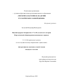 Бельский Владимир Викторович. Видения пророка Захарии (Зах 1:7–6:15) в контексте истории Иерусалимской общины раннеахеменидского периода: дис. кандидат наук: 00.00.00 - Другие cпециальности. РО-ДОО ВО РПЦ «Общецерковная аспирантура и докторантура им. святых равноапостольных Кирилла и Мефодия». 2024. 216 с.