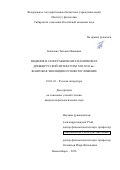 Ковалева, Татьяна Ивановна. Видения в агиографических памятниках древнерусской литературы XIII - XVII вв.: жанровая эволюция и сюжетосложение: дис. кандидат наук: 10.01.01 - Русская литература. Новосибирск. 2016. 193 с.