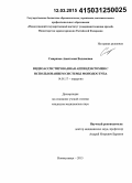 Смирнова, Анастасия Вадимовна. Видеоассистированная аппендэктомия с использованием системы монодоступа: дис. кандидат наук: 14.01.17 - Хирургия. Кемерово. 2015. 111 с.