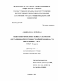 Ажави, Ахмад Мохамад. Видеоассистированные вмешательства при обтурационной толстокишечной непроходимости опухолевого генеза: дис. кандидат медицинских наук: 14.00.27 - Хирургия. Саратов. 2005. 135 с.