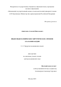 Анипченко Алексей Николаевич. Видеоэндоскопическое хирургическое лечение ахалазии кардии: дис. доктор наук: 00.00.00 - Другие cпециальности. ФГБОУ ВО «Московский государственный медико-стоматологический университет имени А.И. Евдокимова» Министерства здравоохранения Российской Федерации. 2023. 289 с.