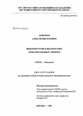 Леонтьев, Алексей Викторович. Видеохирургия в диагностике злокачественных лимфом: дис. кандидат медицинских наук: 14.00.14 - Онкология. Москва. 2006. 106 с.