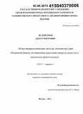 Цулеискири, Бакур Темурович. Видеолапароскопические методы лечения при раке ободочной кишки, осложненном кишечной непроходимостью и кишечным кровотечением: дис. кандидат наук: 14.01.17 - Хирургия. Москва. 2015. 126 с.