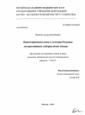 Бижанов, Ануар Бахтыбаевич. Видеоторакокаустика в лечении больных деструктивным туберкулезом легких.: дис. кандидат медицинских наук: 14.00.27 - Хирургия. Москва. 2009. 132 с.