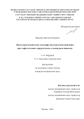 Мищенко Наталья Петровна. Видеоторакоскопическая топографо-анатомическая навигация при эзофагэктомии в хирургическом лечении рака пищевода: дис. кандидат наук: 00.00.00 - Другие cпециальности. ФГАОУ ВО Первый Московский государственный медицинский университет имени И.М. Сеченова Министерства здравоохранения Российской Федерации (Сеченовский Университет). 2023. 170 с.