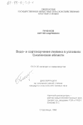 Гиченков, Сергей Андреевич. Видо- и сортоизучение люпина в условиях Смоленской области: дис. кандидат сельскохозяйственных наук: 06.01.05 - Селекция и семеноводство. Стодолище. 1998. 97 с.