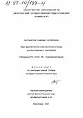 Алипулатова, Надежда Синибековна. Видо-временная система лезгинского языка в сопоставлении с английской: дис. кандидат филологических наук: 10.02.09 - Кавказские языки. Махачкала. 1997. 154 с.