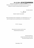 Ярушкин, Андрей Александрович. Видоспецифичный эффект производных 2,4,6-трифенилдиоксана-1,3 на конститутивный андростановый рецептор и гены глюконеогенеза: дис. кандидат наук: 03.01.04 - Биохимия. Новосибирск. 2014. 116 с.