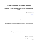 Беспалая Юлия Владимировна. Видовое разнообразие, филогеография и жизненные циклы пресноводных моллюсков в Западной части Российской Арктики: дис. доктор наук: 00.00.00 - Другие cпециальности. ФГБУН Институт биологии внутренних вод имени И.Д. Папанина Российской академии наук. 2023. 418 с.