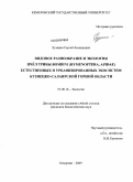 Лузянин, Сергей Леонидович. Видовое разнообразие и экология пчёл трибы Bombini (Hymenoptera, Apidae) естественных и урбанизированных экосистем Кузнецко-Салаирской горной области: дис. кандидат биологических наук: 03.00.16 - Экология. Кемерова. 2009. 215 с.