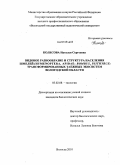 Колесова, Наталья Сергеевна. Видовое разнообразие и структура населения шмелей (Hymenoptera, Apidae: Bombus, Psithyrus) трансформированных таежных экосистем Вологодской области: дис. кандидат биологических наук: 03.02.08 - Экология (по отраслям). Вологда. 2010. 215 с.