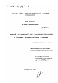 Андреенкова, Ирина Владимировна. Видовой состав бентоса озер Смоленского Поозерья и оценка их экологического состояния: дис. кандидат биологических наук: 03.00.08 - Зоология. Смоленск. 2001. 452 с.