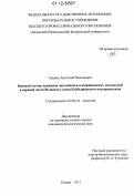 Ананин, Анатолий Николаевич. Видовой состав, динамика численности и выживаемость молоди рыб в верхней части Волжского плеса Куйбышевского водохранилища: дис. кандидат биологических наук: 03.02.04 - Зоология. Казань. 2012. 196 с.