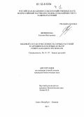 Филиппова, Евгения Викторовна. Видовой состав и численность сорных растений в агроценозах полевых культур Северо-Западного региона РФ: дис. кандидат биологических наук: 06.01.07 - Плодоводство, виноградарство. Санкт-Петербург-Пушкин. 2012. 323 с.