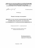 Мохрин, Александр Александрович. Видовой состав и эколого-биоценотические связи кокцинеллид (Coleoptera, Coccinellidae) в агробиоценозах Ставропольской возвышенности: дис. кандидат биологических наук: 06.01.11 - Защита растений. Ставрополь. 2009. 195 с.