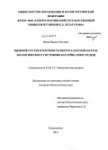 Бясов, Вадим Олегович. Видовой состав и плотность бентоса как показатель экологического состояния бассейна реки Урсдон: дис. кандидат наук: 03.02.14 - Биологические ресурсы. Владикавказ. 2013. 163 с.