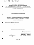 Гончаров, Андрей Владимирович. Видовые и сортовые особенности формирования урожая тыквы, кабачка и патиссона в условиях Московской области: дис. кандидат сельскохозяйственных наук: 06.01.06 - Овощеводство. Москва. 2005. 230 с.