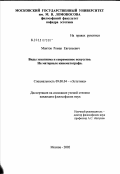 Мантов, Роман Евгеньевич. Виды эскапизма и современное искусство. На материале кинематографа: дис. кандидат философских наук: 09.00.01 - Онтология и теория познания. Москва. 2003. 125 с.