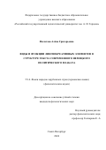 Филатова Алёна Григорьевна. Виды и функции лингвокреативных элементов в структуре текста современного немецкого политического плаката: дис. кандидат наук: 00.00.00 - Другие cпециальности. ФГБОУ ВО «Российский государственный педагогический университет им. А.И. Герцена». 2024. 211 с.