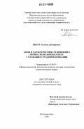 Шерет, Татьяна Дмитриевна. Виды и характеристики отношений к профессиональной карьере у служащих страховой компании: дис. кандидат психологических наук: 19.00.01 - Общая психология, психология личности, история психологии. Ростов-на-Дону. 2006. 246 с.