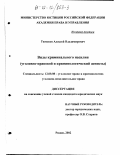 Тюменев, Алексей Владимирович. Виды криминального насилия (уголовно-правовой и криминологический аспекты): дис. кандидат юридических наук: 12.00.08 - Уголовное право и криминология; уголовно-исполнительное право. Рязань. 2002. 216 с.