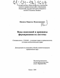 Имамов, Марсель Мукатдисович. Виды наказаний и принципы формирования их системы: дис. кандидат юридических наук: 12.00.08 - Уголовное право и криминология; уголовно-исполнительное право. Казань. 2004. 187 с.