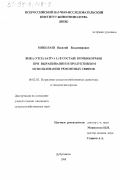 Николаев, Василий Владимирович. Вика (viciasativa L) в составе комбикормов при выращивании и продуктивном использовании ремонтных свинок: дис. кандидат сельскохозяйственных наук: 06.02.02 - Кормление сельскохозяйственных животных и технология кормов. Дубровицы. 1998. 123 с.